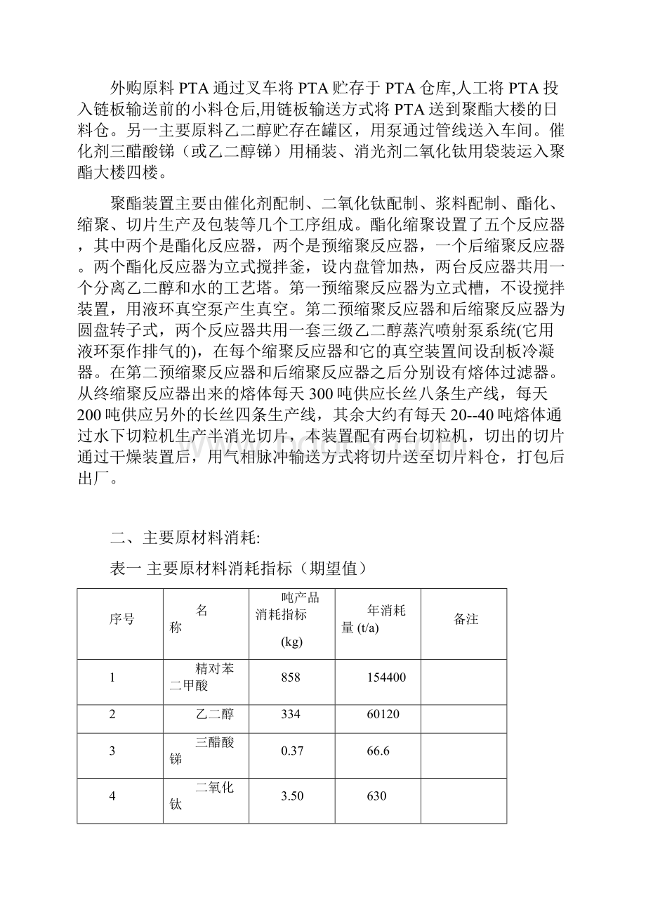 聚酯涤纶培训资料.docx_第2页