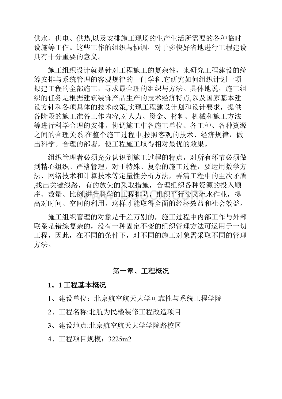 装饰装修工程施工组织设计.docx_第2页