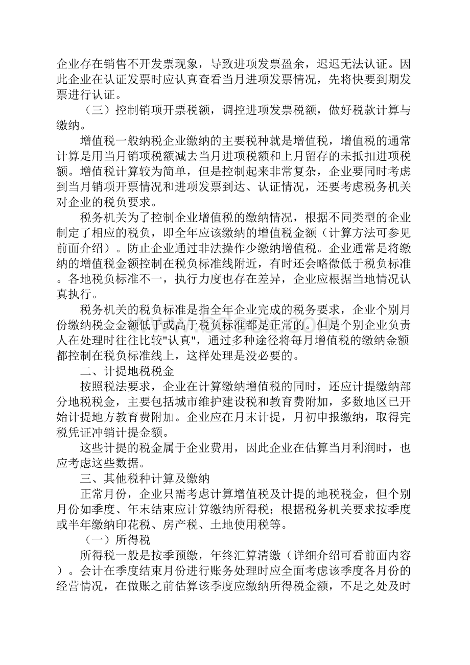 一般纳税人全套账务处理重要流程.docx_第3页