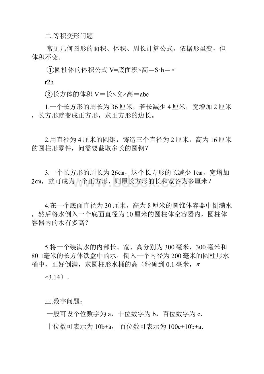 七下北师大数学应用题分类综合训练.docx_第3页