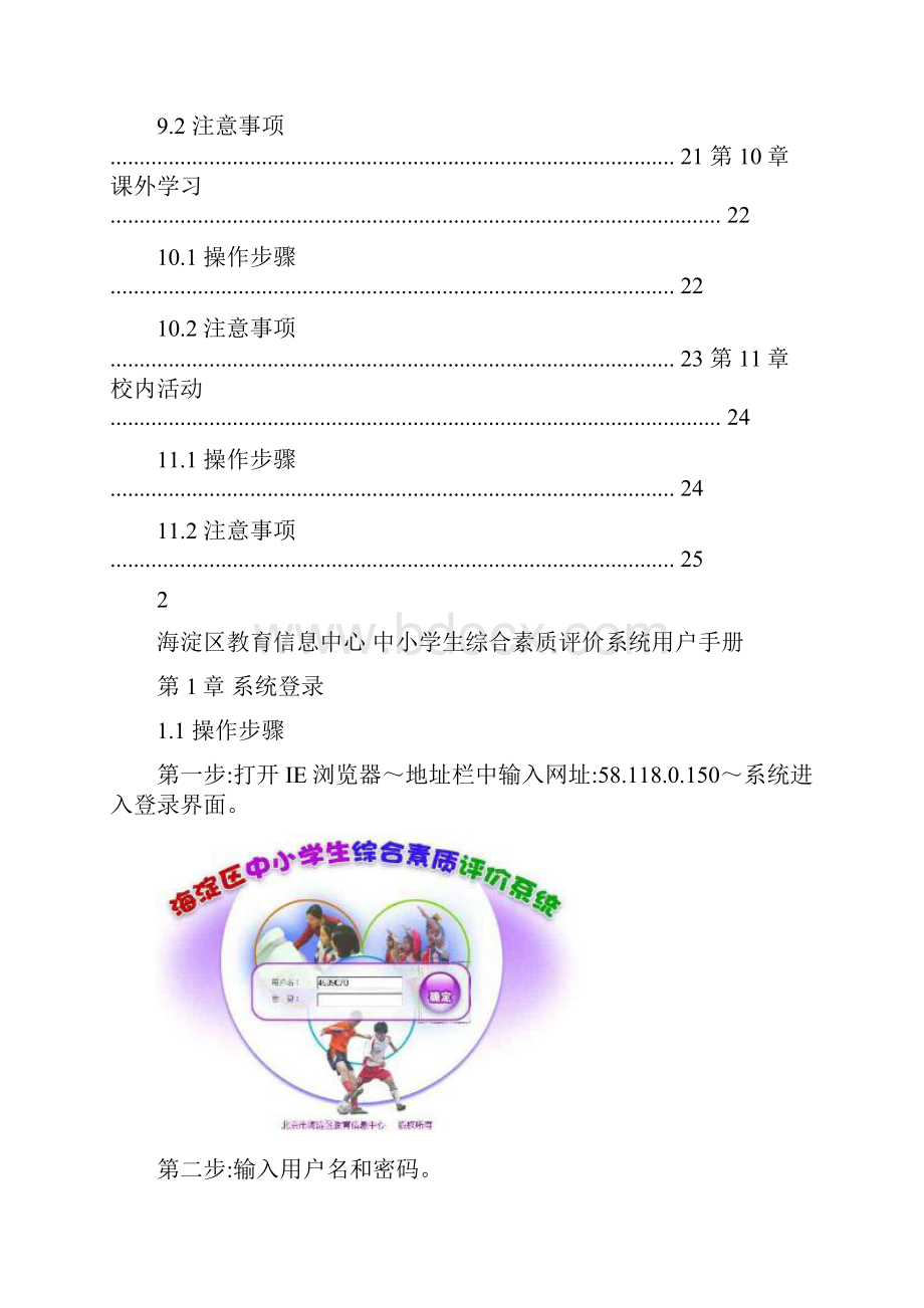 中小学生综合素质评价系统.docx_第3页