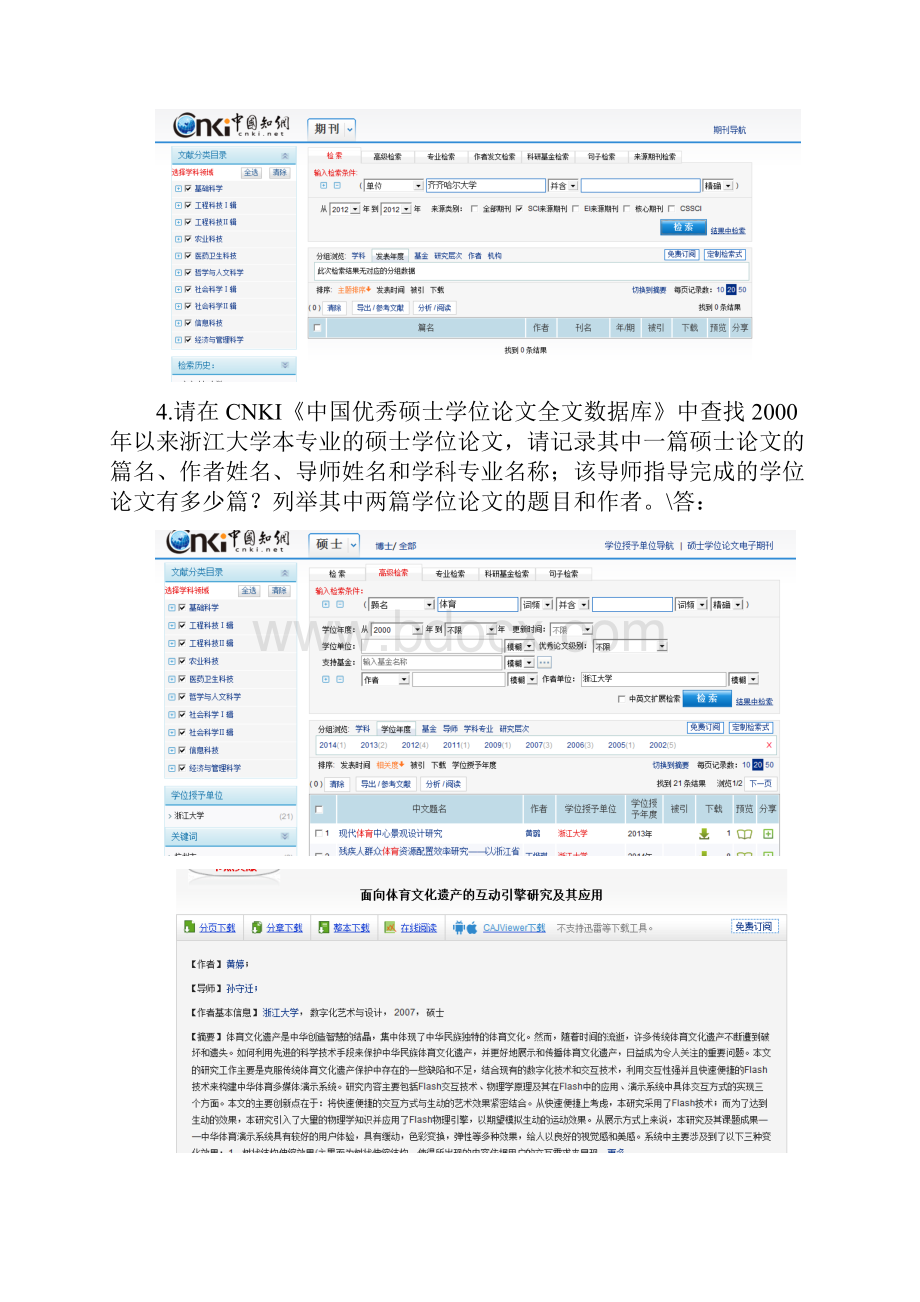 齐大信息检索.docx_第3页