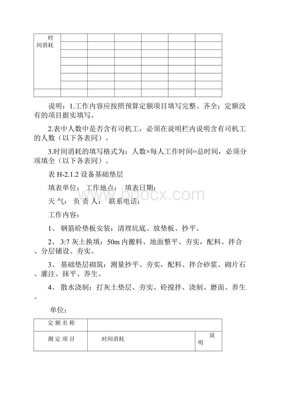 02变电工程定额测定表工天.docx_第2页