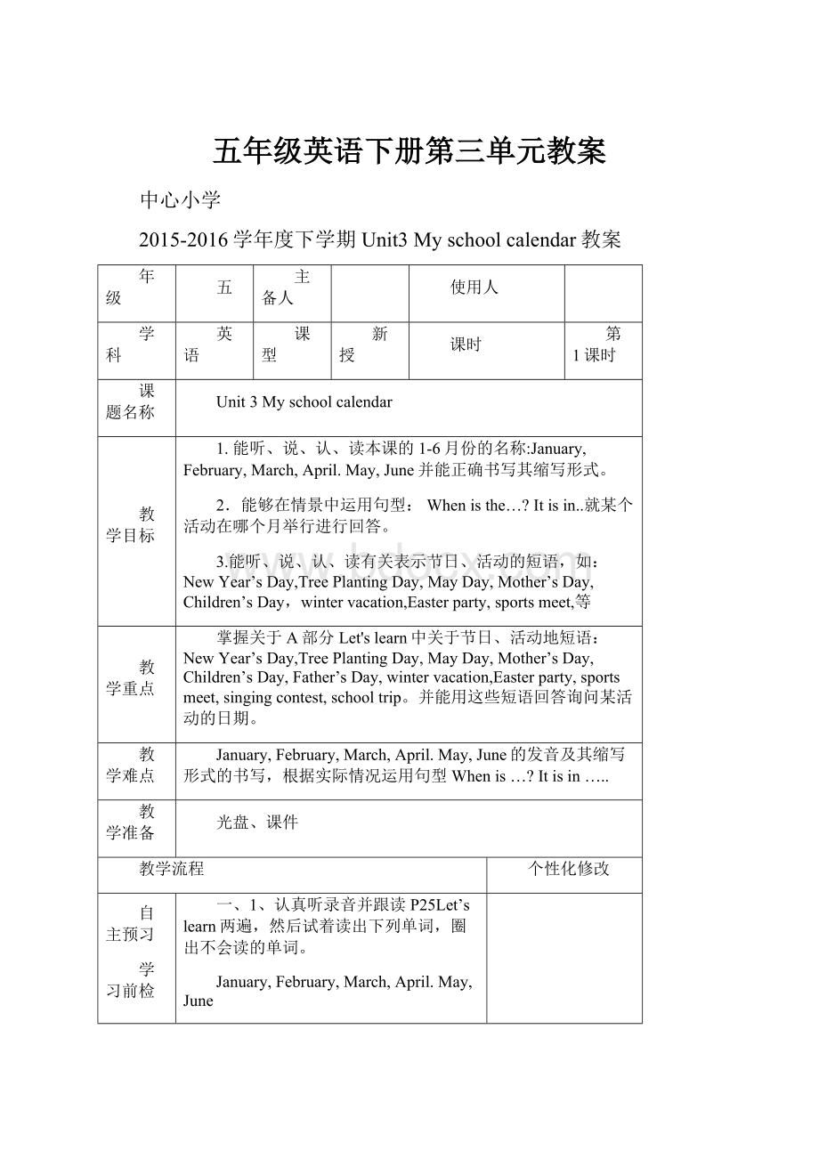 五年级英语下册第三单元教案.docx