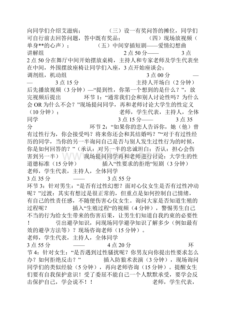 青春策划书4篇.docx_第3页