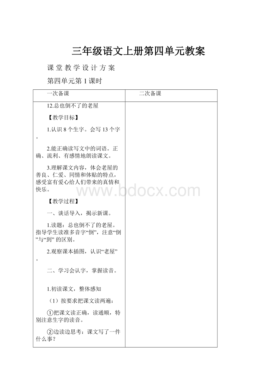 三年级语文上册第四单元教案.docx