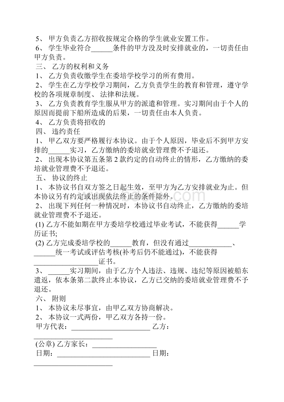 安置协议书4篇条据书信.docx_第2页