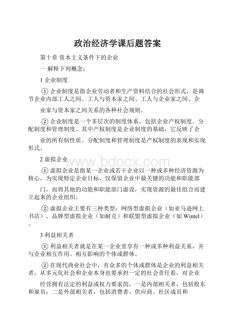 政治经济学课后题答案.docx_第1页