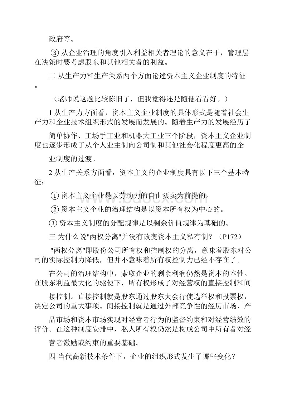 政治经济学课后题答案.docx_第2页