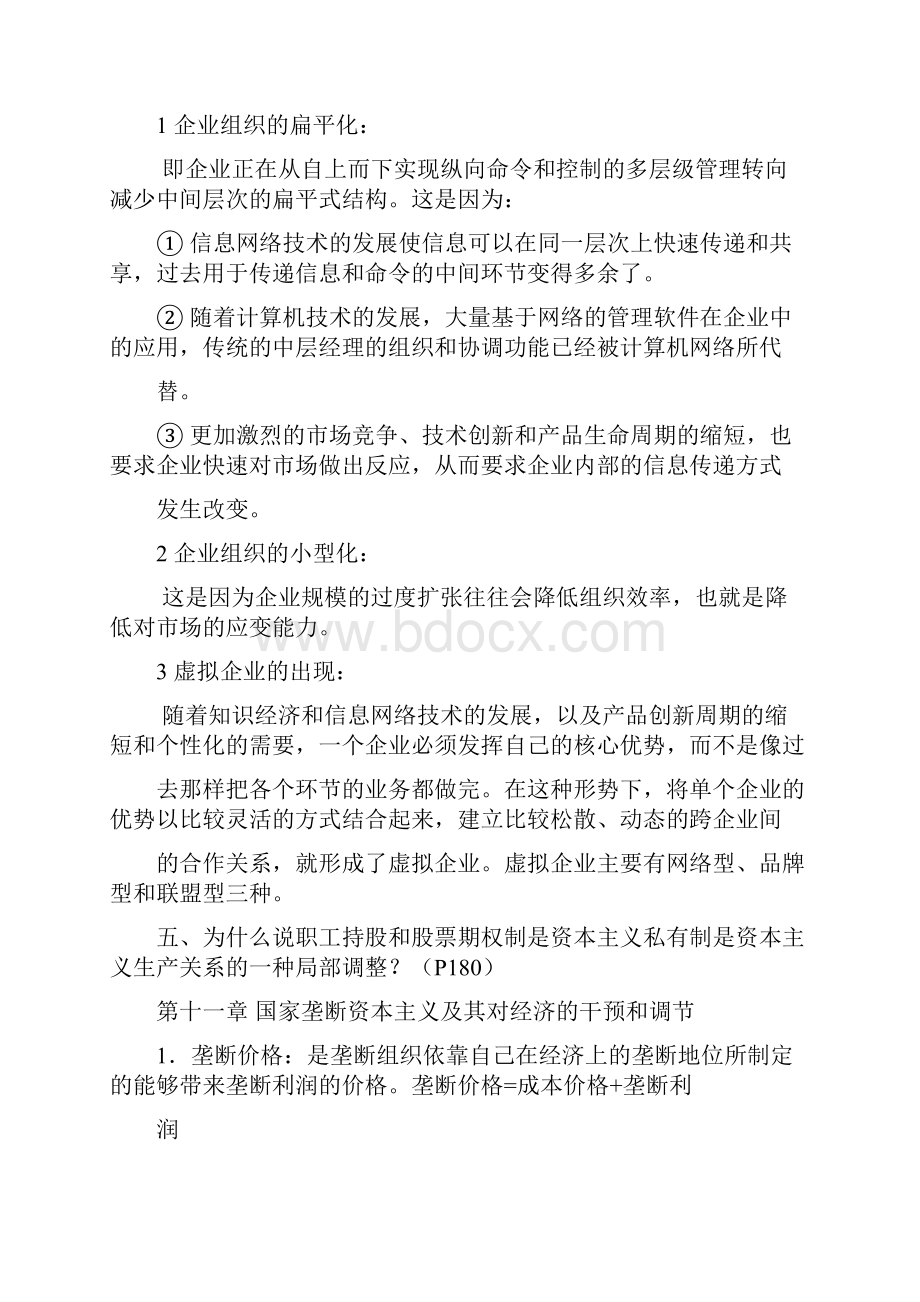 政治经济学课后题答案.docx_第3页