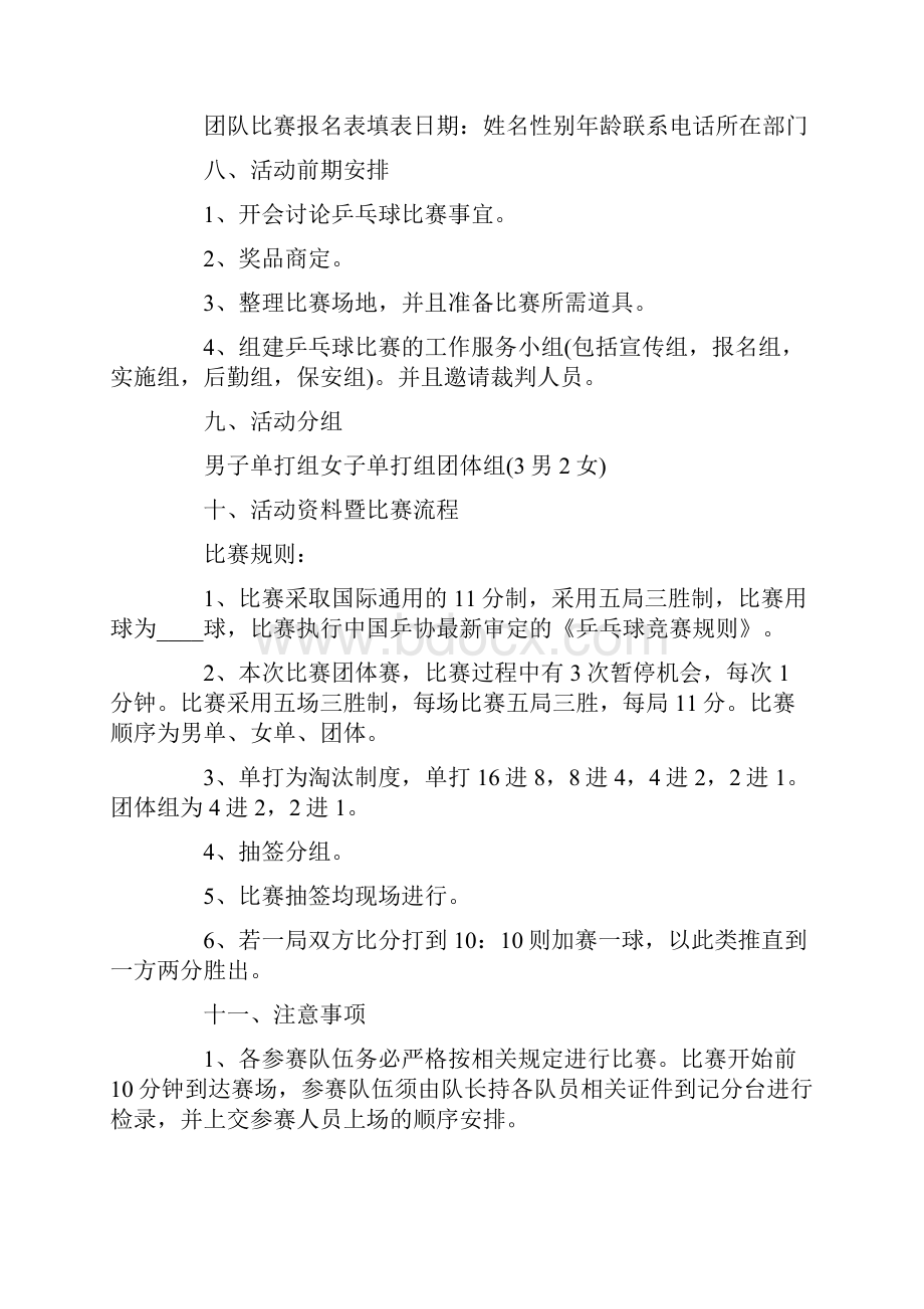 大学竞赛活动策划书方案.docx_第2页