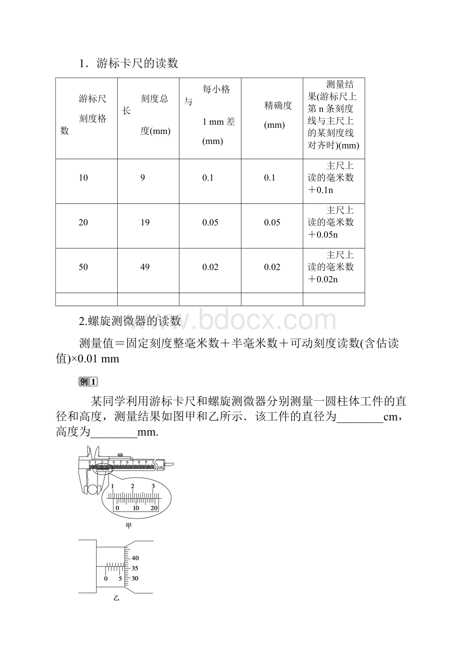 版新高考物理二轮专题复习六物理实验浙江专用.docx_第2页