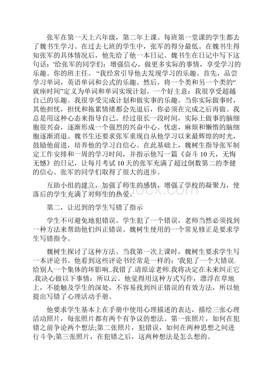 教育后进生的几个妙招.docx_第2页