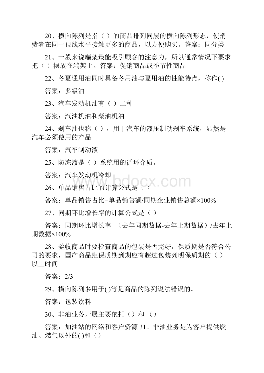 中石化营销部门知识竞赛试题卷附答案.docx_第3页