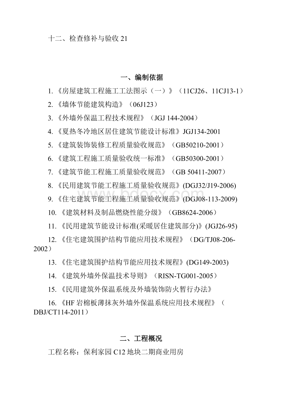 岩棉板施工组织方案1重点.docx_第2页