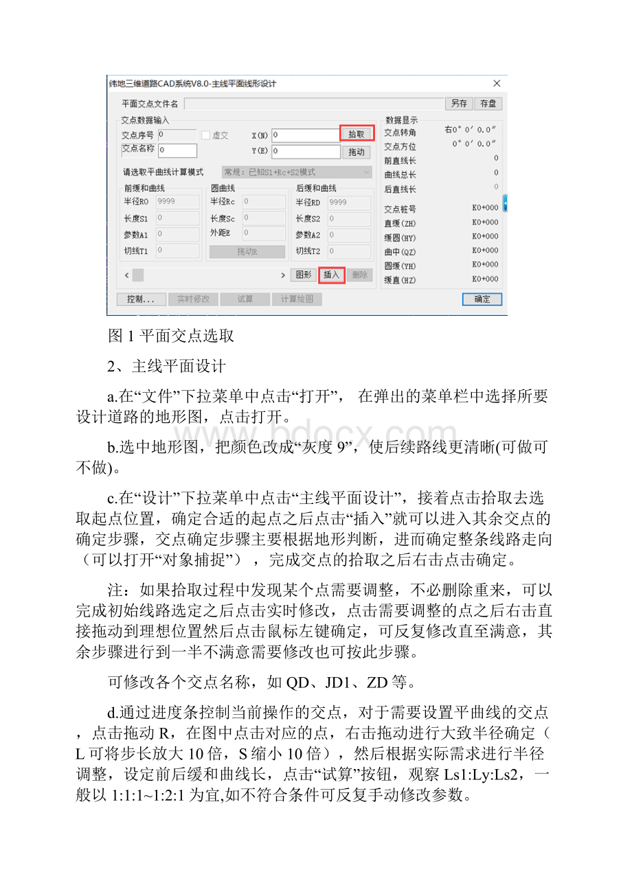 基于纬地道路80的道路工程路线设计.docx_第2页