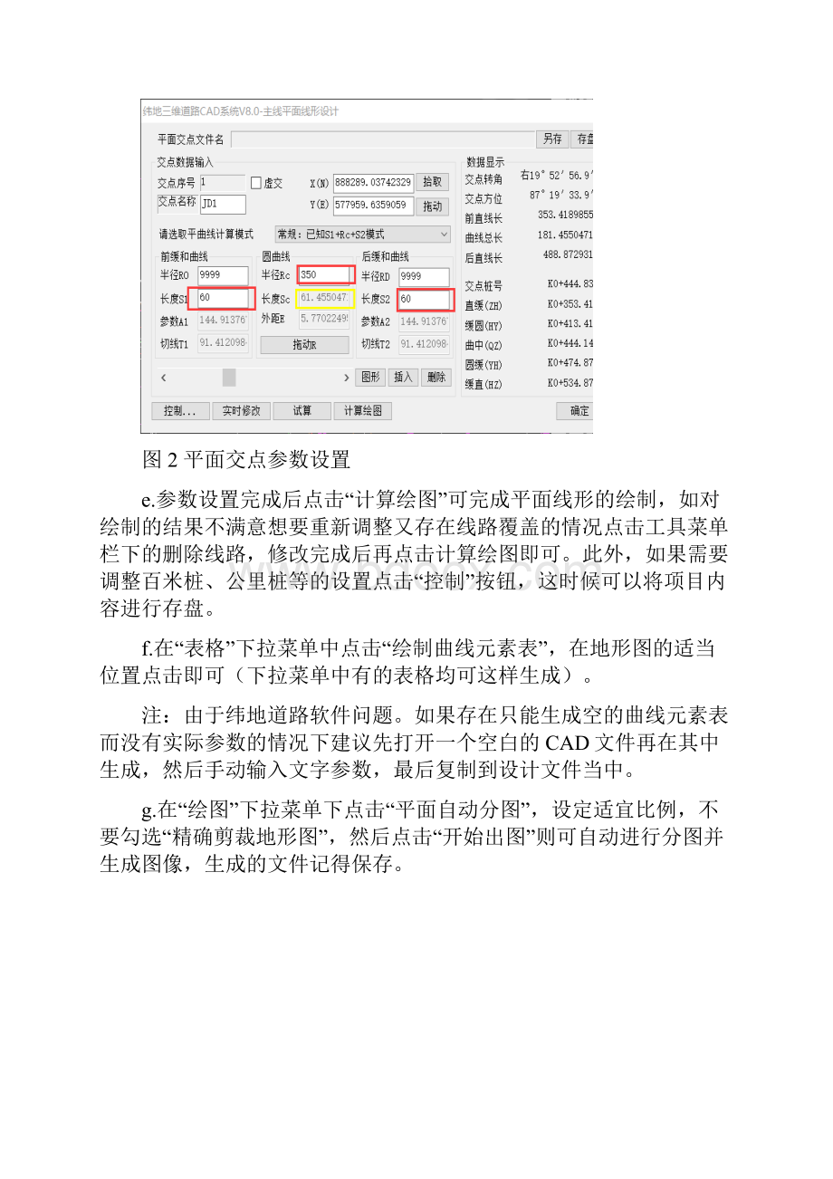 基于纬地道路80的道路工程路线设计.docx_第3页