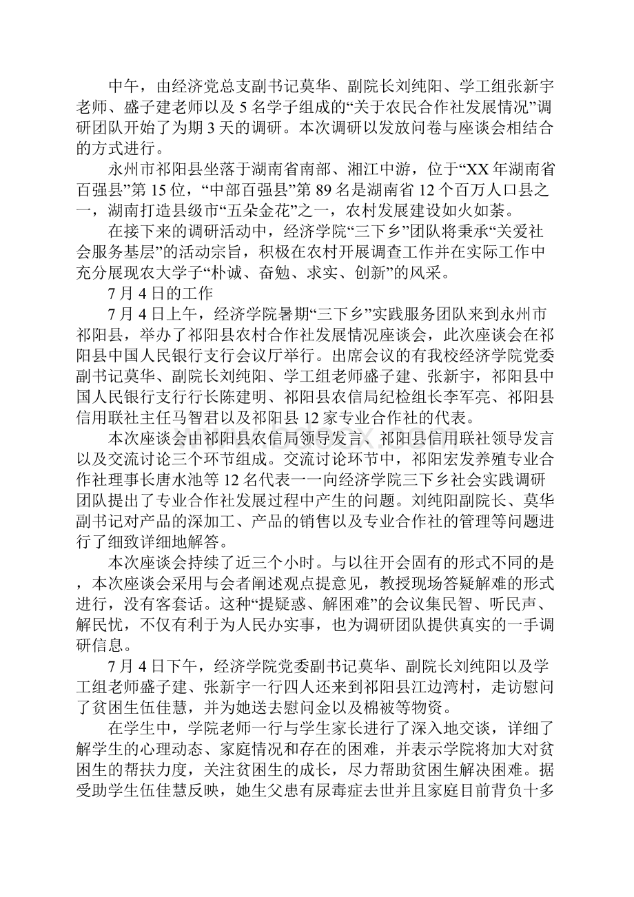 三下乡活动总结报告.docx_第2页