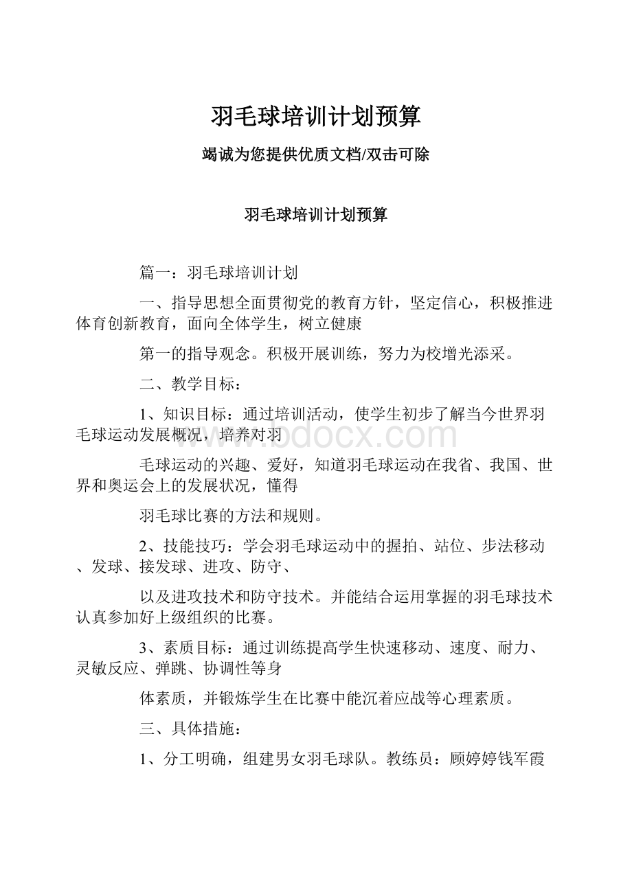 羽毛球培训计划预算.docx_第1页