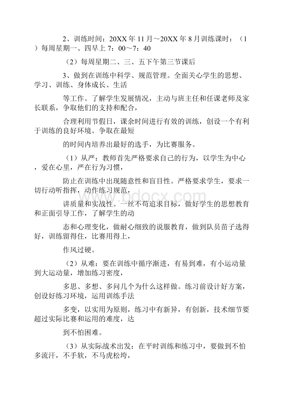 羽毛球培训计划预算.docx_第2页