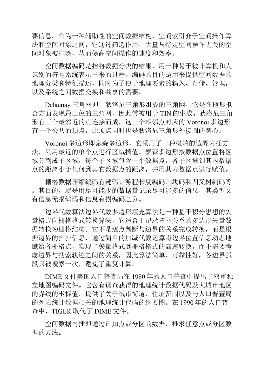 地理信息系统名词解释大全详细整理版.docx_第3页