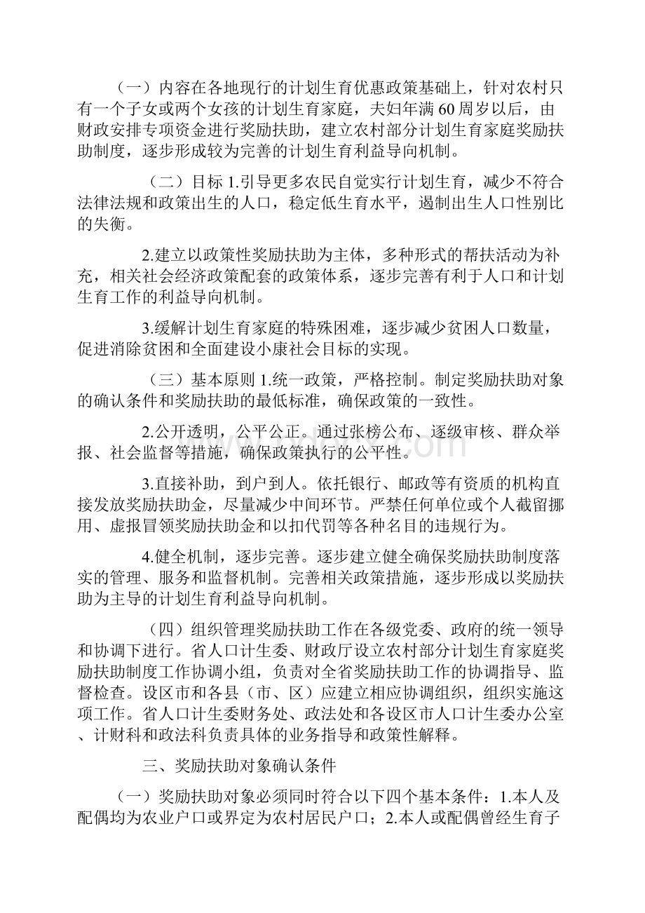 福建省农村部分计划生育家庭奖励扶助制度实施细则.docx_第2页