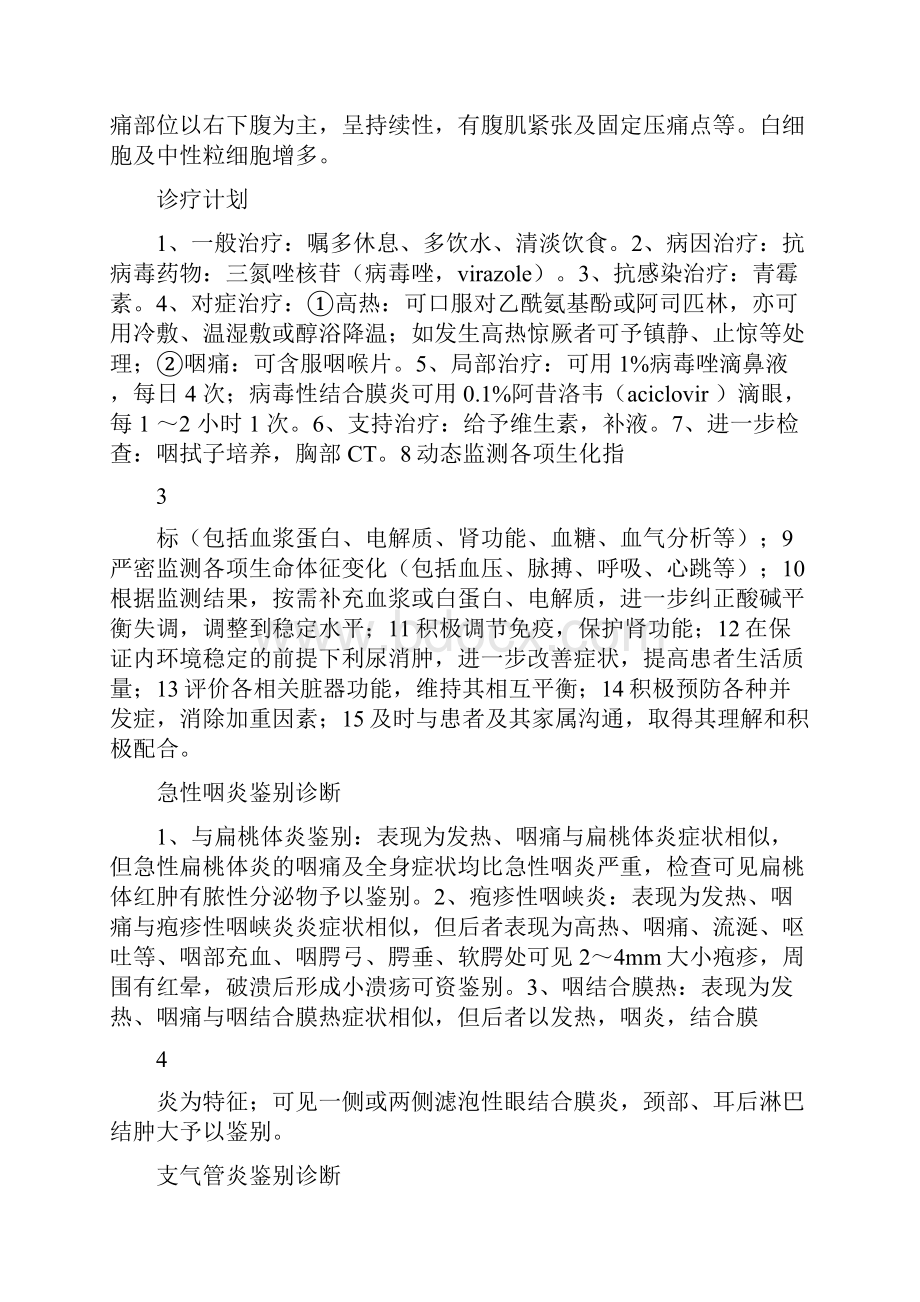 儿科常见病的 鉴别诊断.docx_第2页