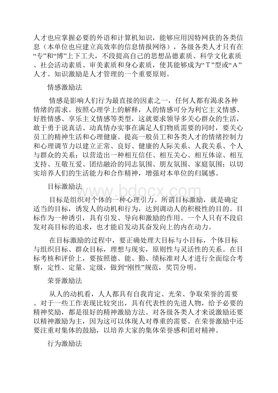 激励员工的方法和艺术.docx_第2页