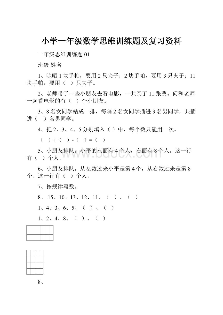 小学一年级数学思维训练题及复习资料.docx_第1页