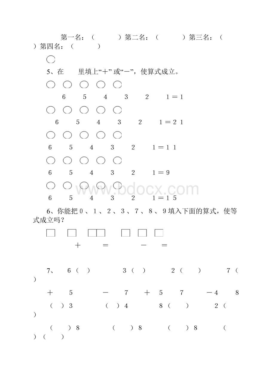 小学一年级数学思维训练题及复习资料.docx_第3页