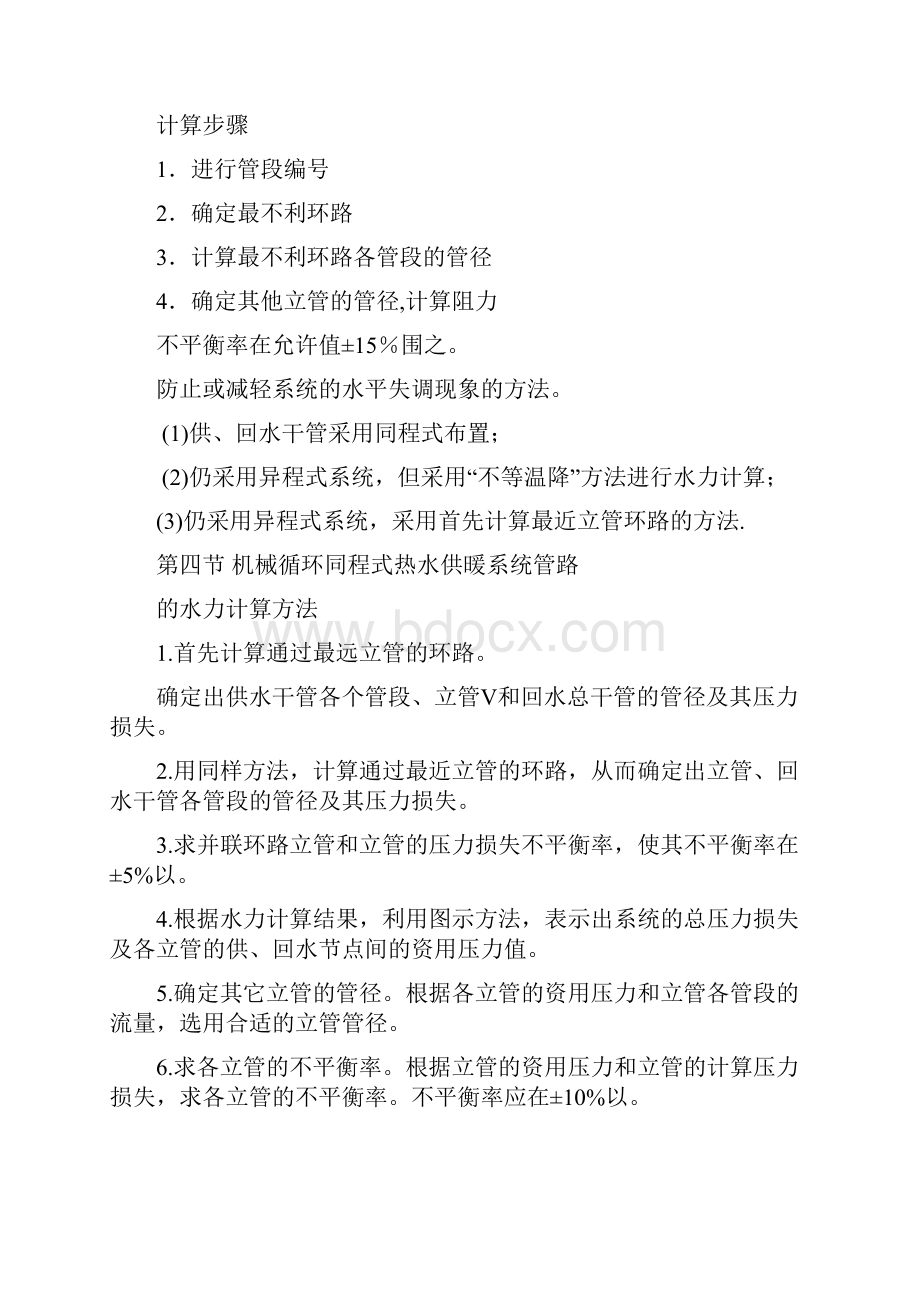 供热工程中级职称复习题中.docx_第2页