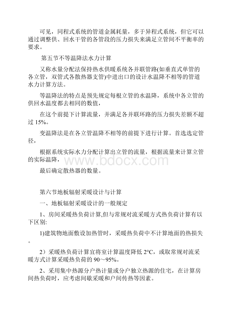 供热工程中级职称复习题中.docx_第3页