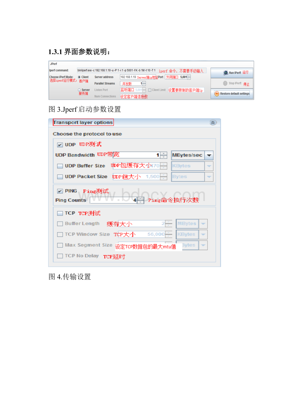 Jperf使用手册.docx_第3页