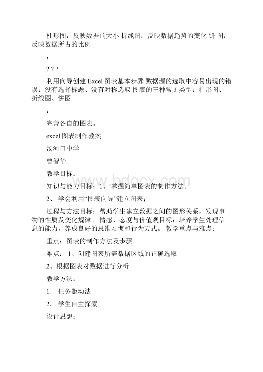 excel图表的制作教案.docx_第3页