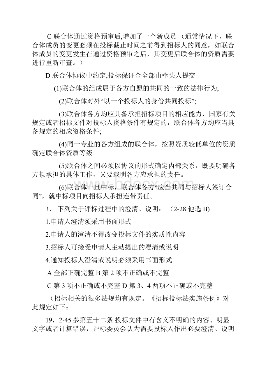 河北省统一评标专家库评标专家题库.docx_第2页