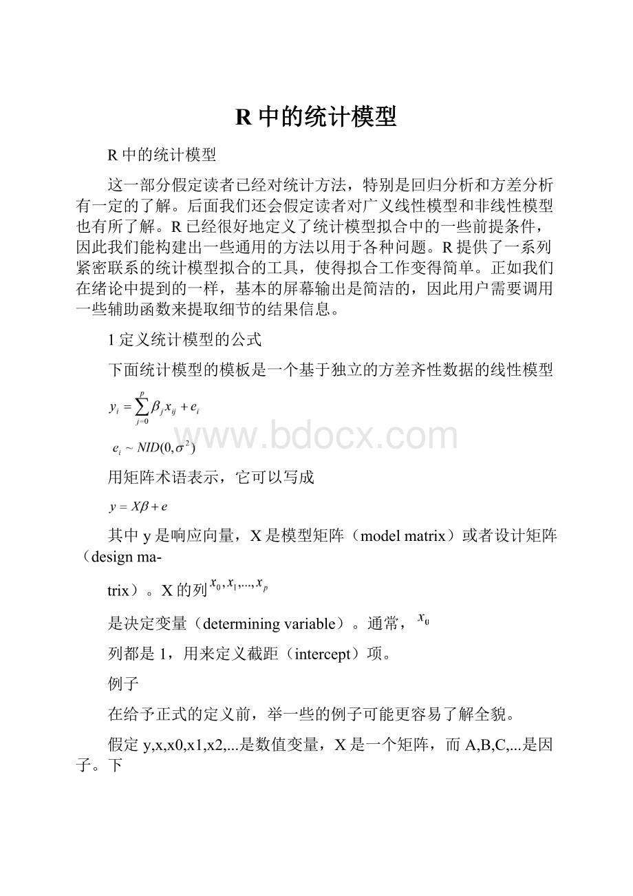 R中的统计模型.docx