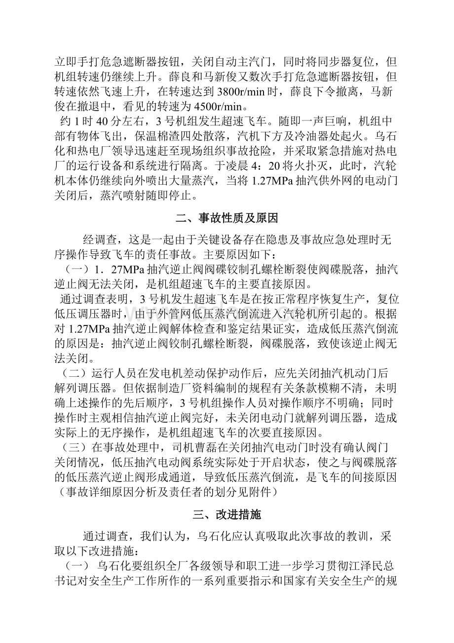 汽轮机事故doc1.docx_第2页