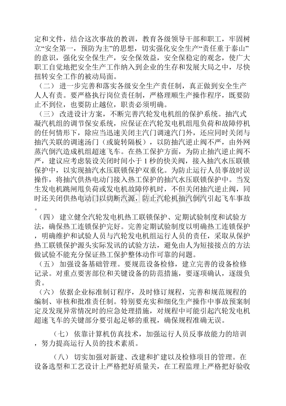 汽轮机事故doc1.docx_第3页