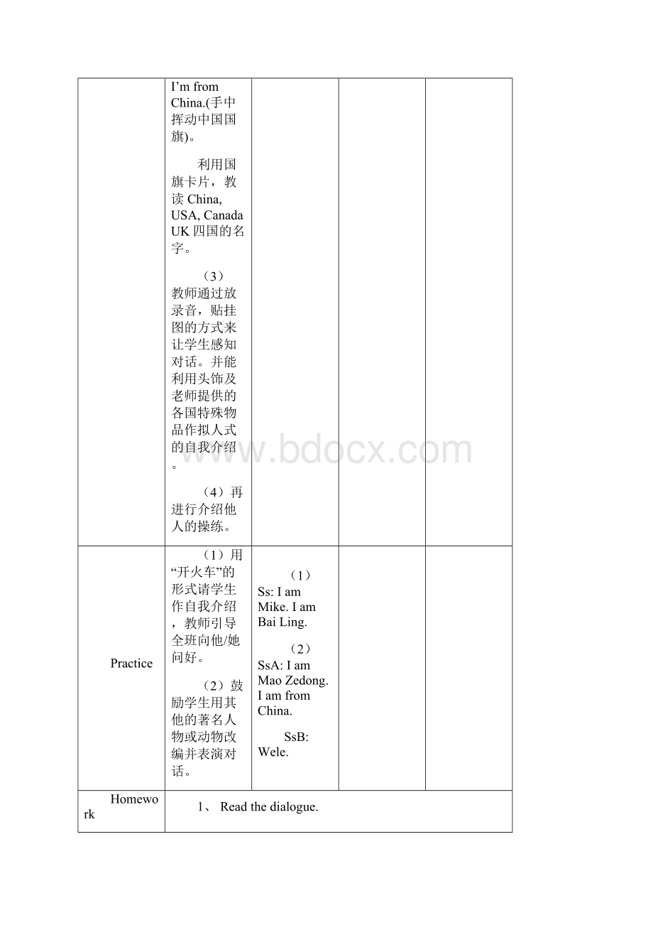 新人教版PEP版小学英语三年级下册Unit 1 Welcome back to school优质教案精品doc.docx_第3页