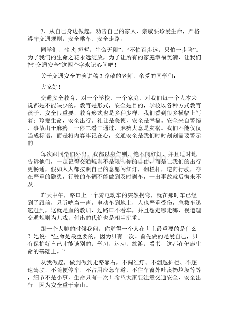 关于交通安全的演讲稿.docx_第3页