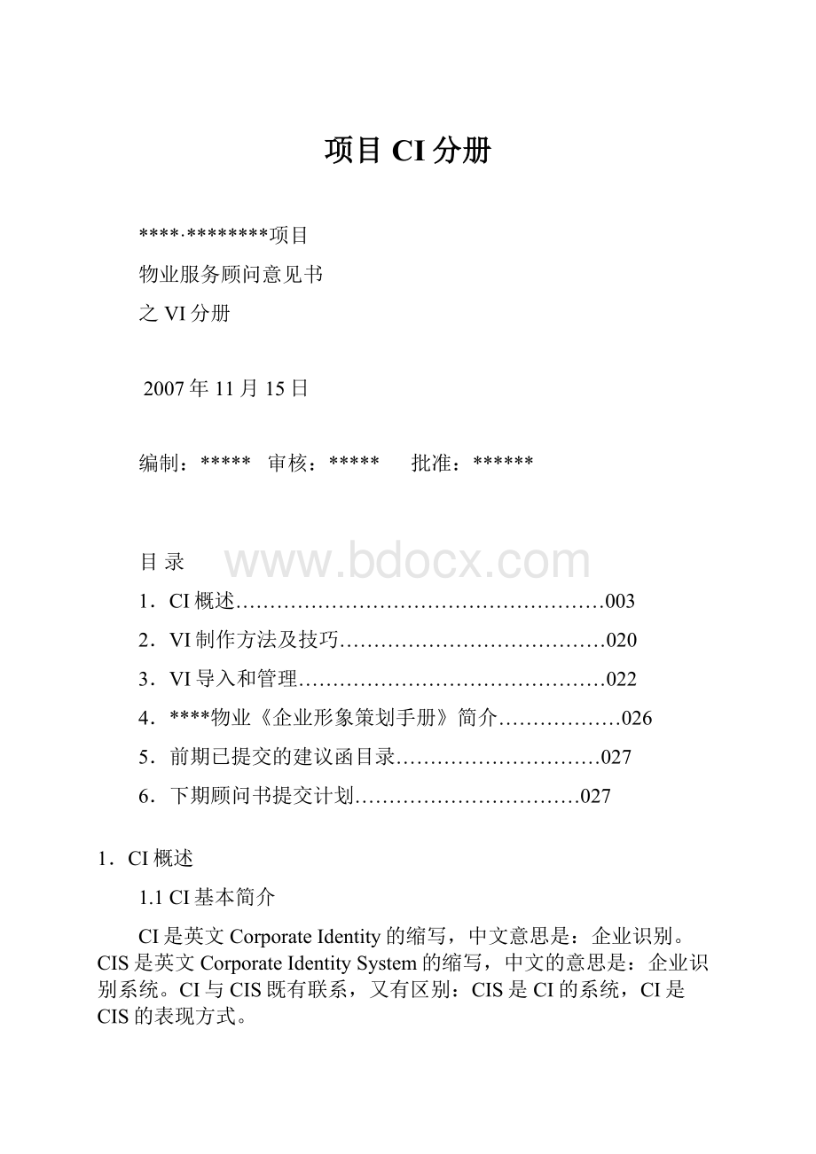 项目CI分册.docx_第1页