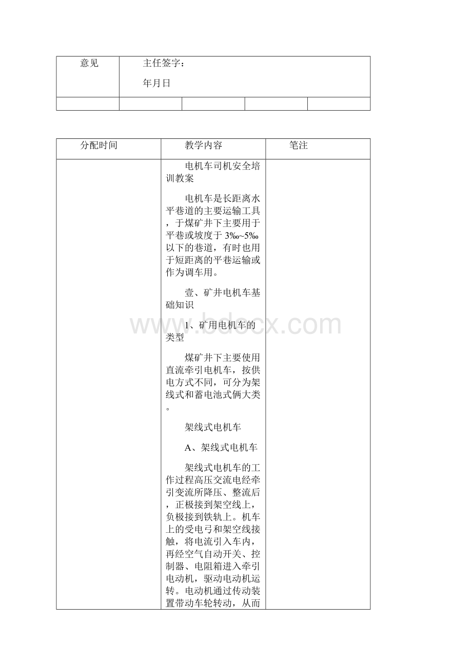 培训体系电机车司机安全培训教案.docx_第2页