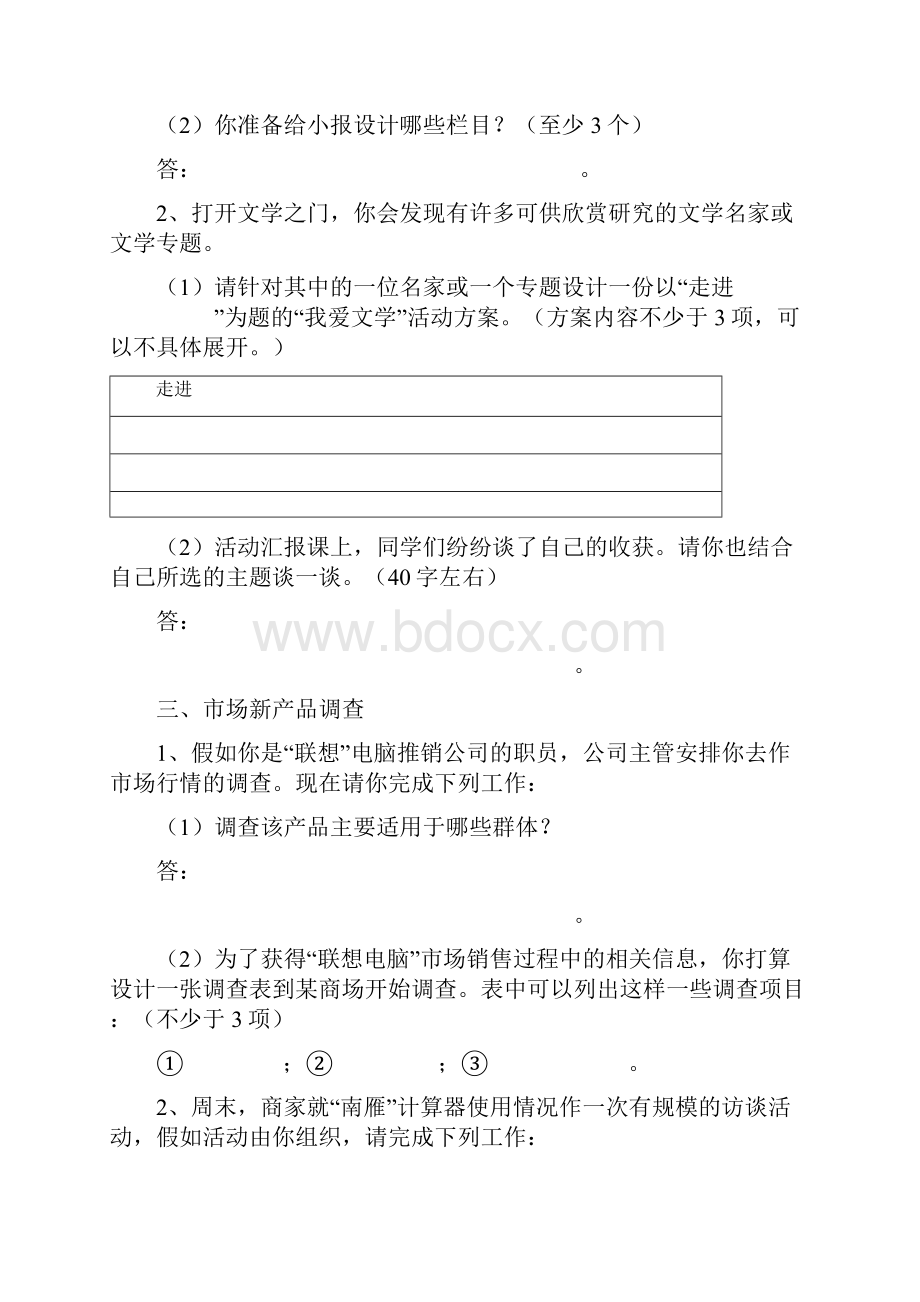 中考语文专项复习实践探究题专项复习卷及答案.docx_第2页