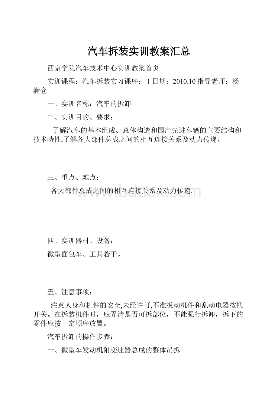 汽车拆装实训教案汇总.docx_第1页