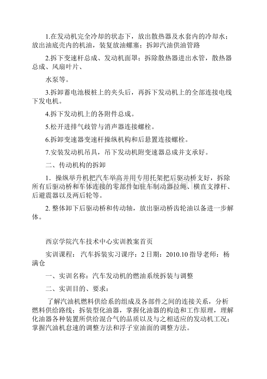 汽车拆装实训教案汇总.docx_第2页