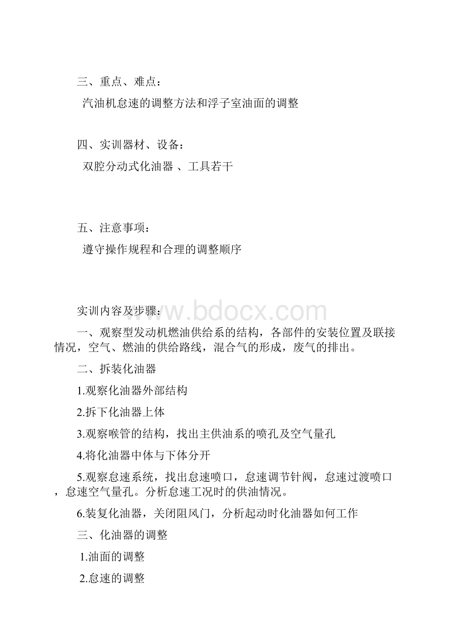 汽车拆装实训教案汇总.docx_第3页