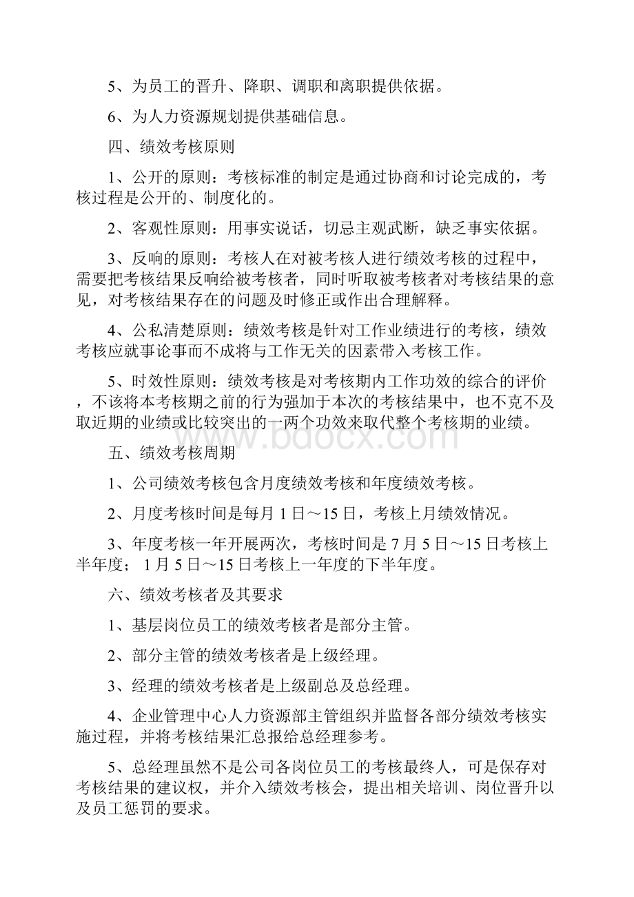 绩效考核管理制度最详细版.docx_第2页