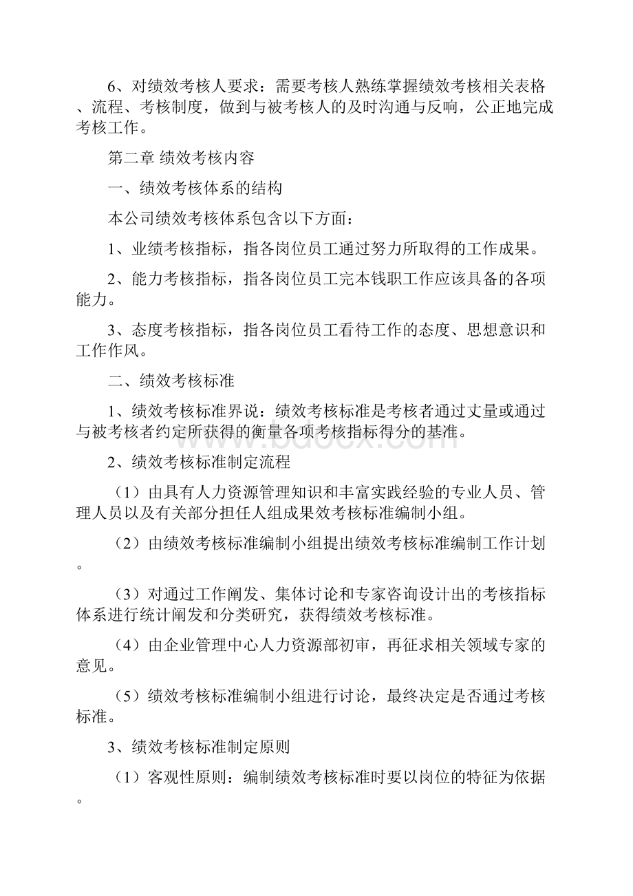 绩效考核管理制度最详细版.docx_第3页