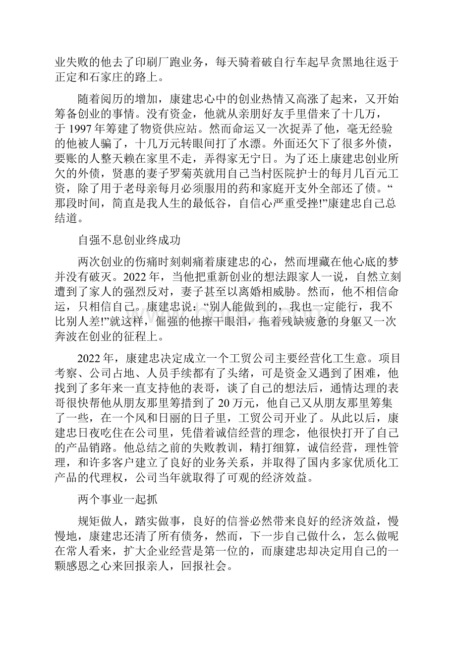 残疾人自强自立事迹.docx_第2页