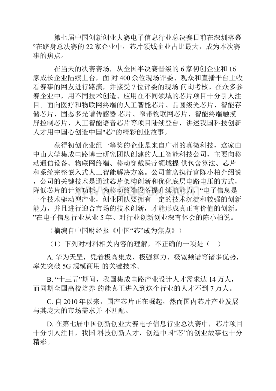 高中现代文阅读专题有答案doc.docx_第3页